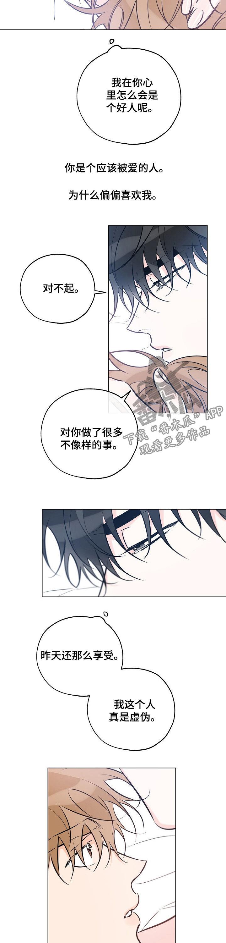 第83话 我该推开你 第 6 页