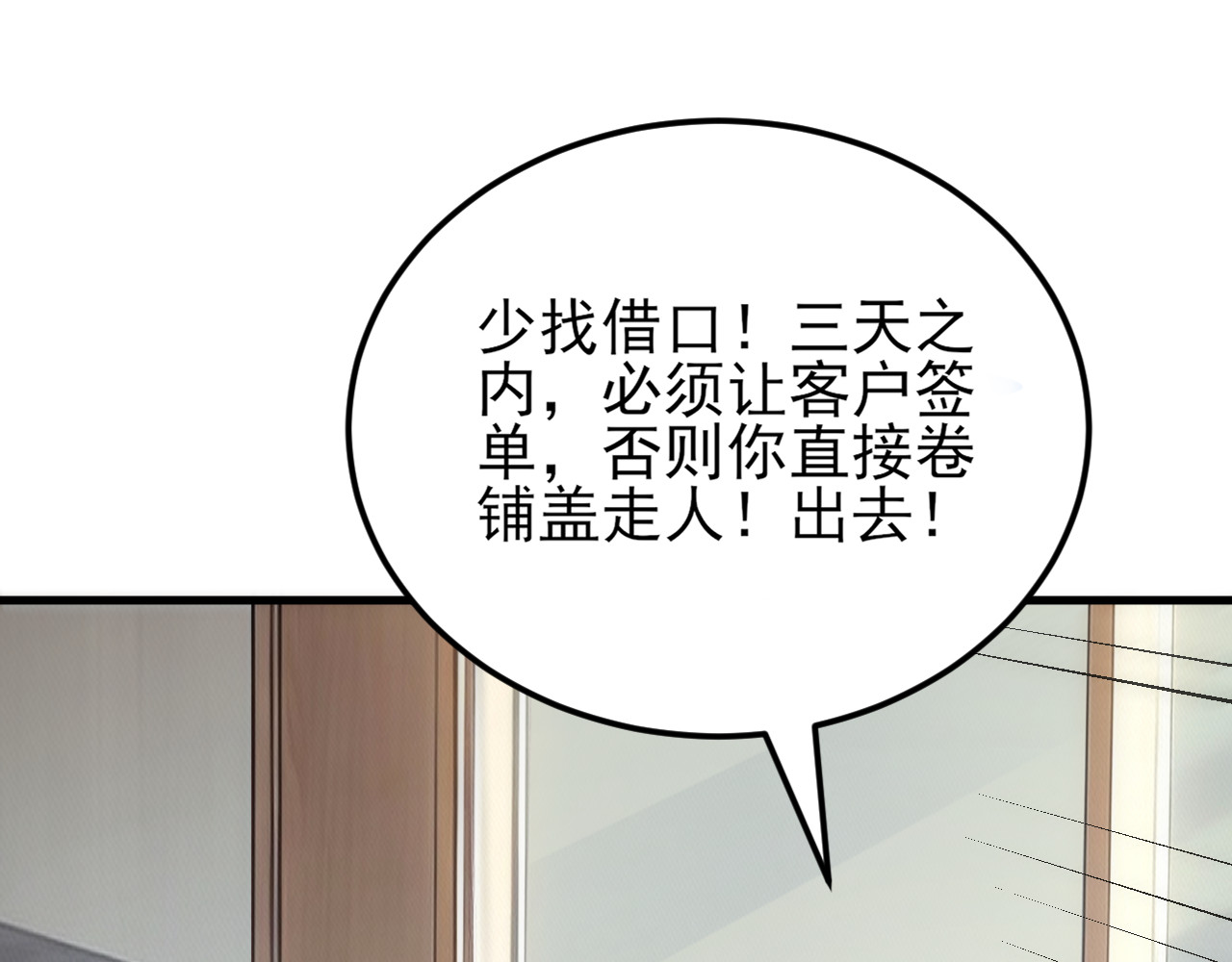 第16话 秦总失算 第 16 页