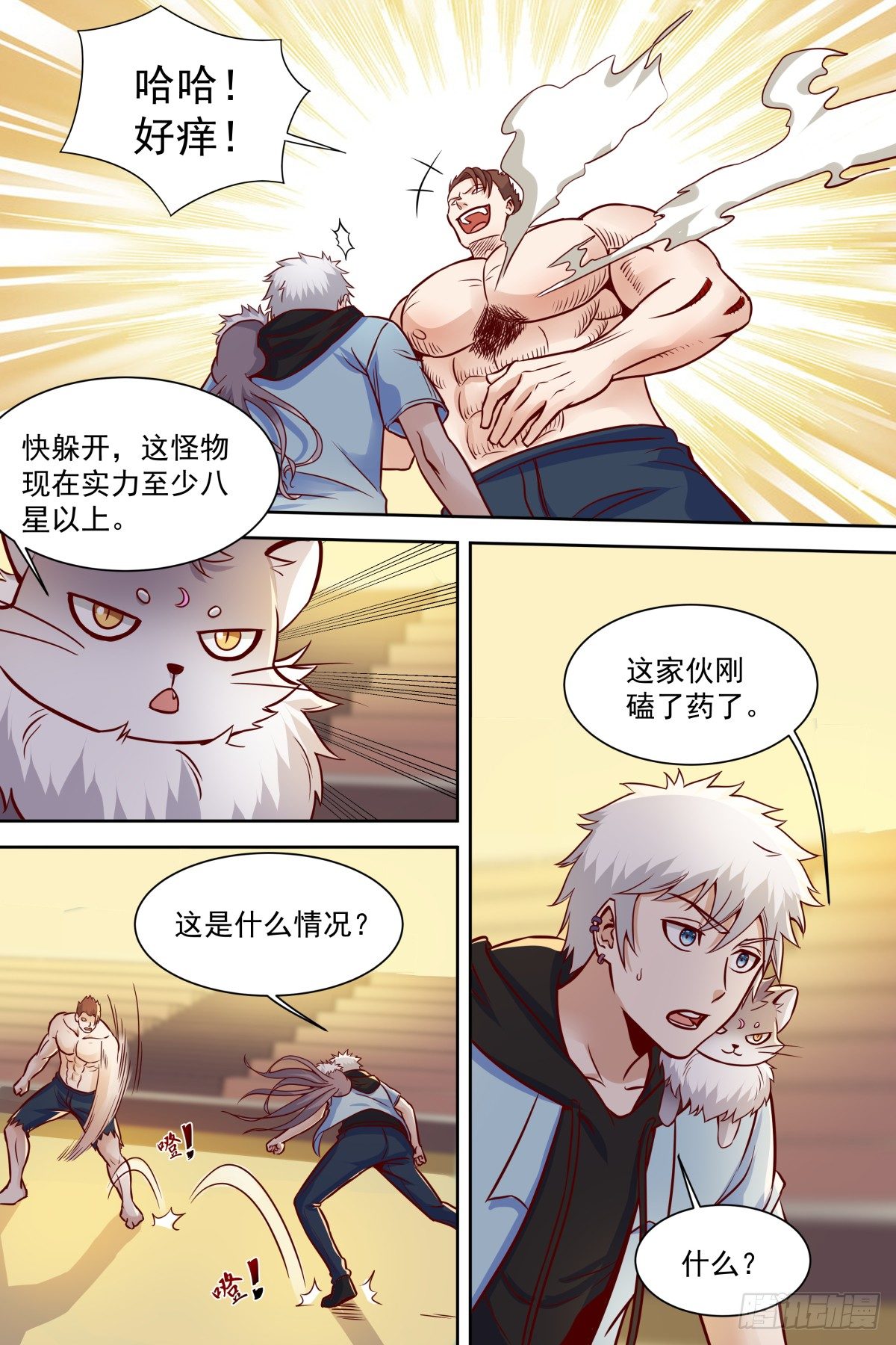 第36话 比试一场 第 6 页