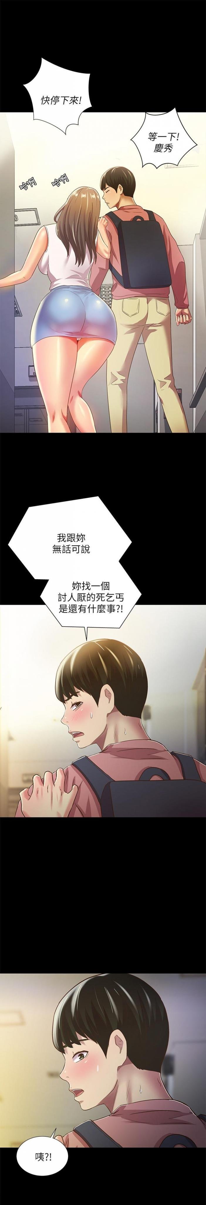 第56话-渴望爱情的柳书妍 第 19 页