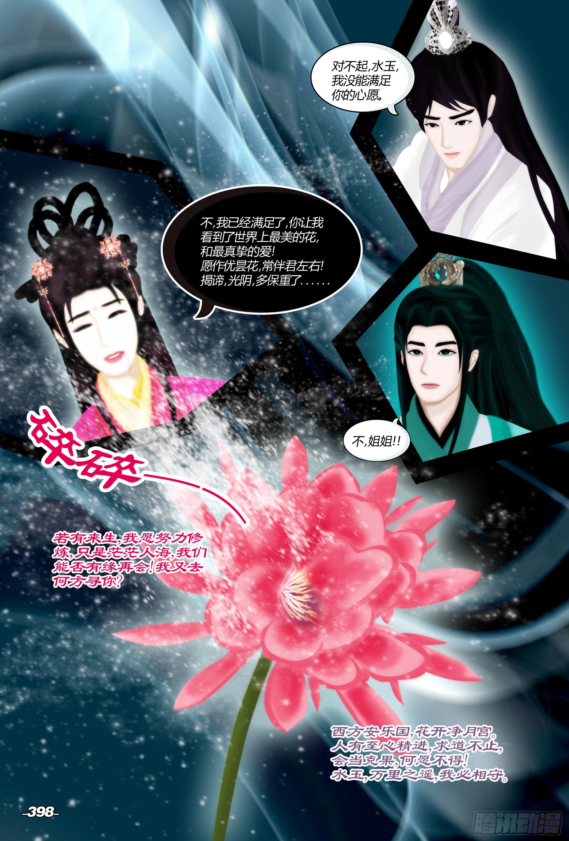第四章铁围金刚 卷十 天之骄子 第 8 页