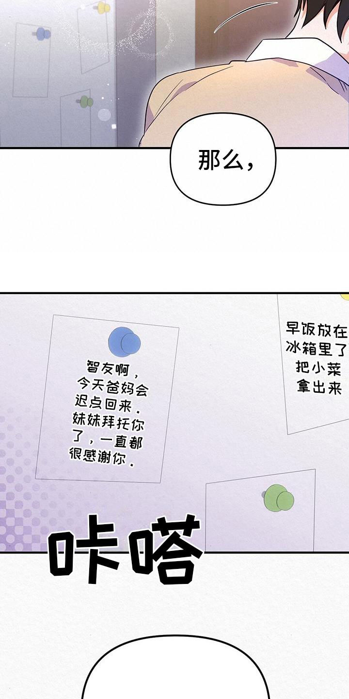 第1话 好孩子 第 15 页