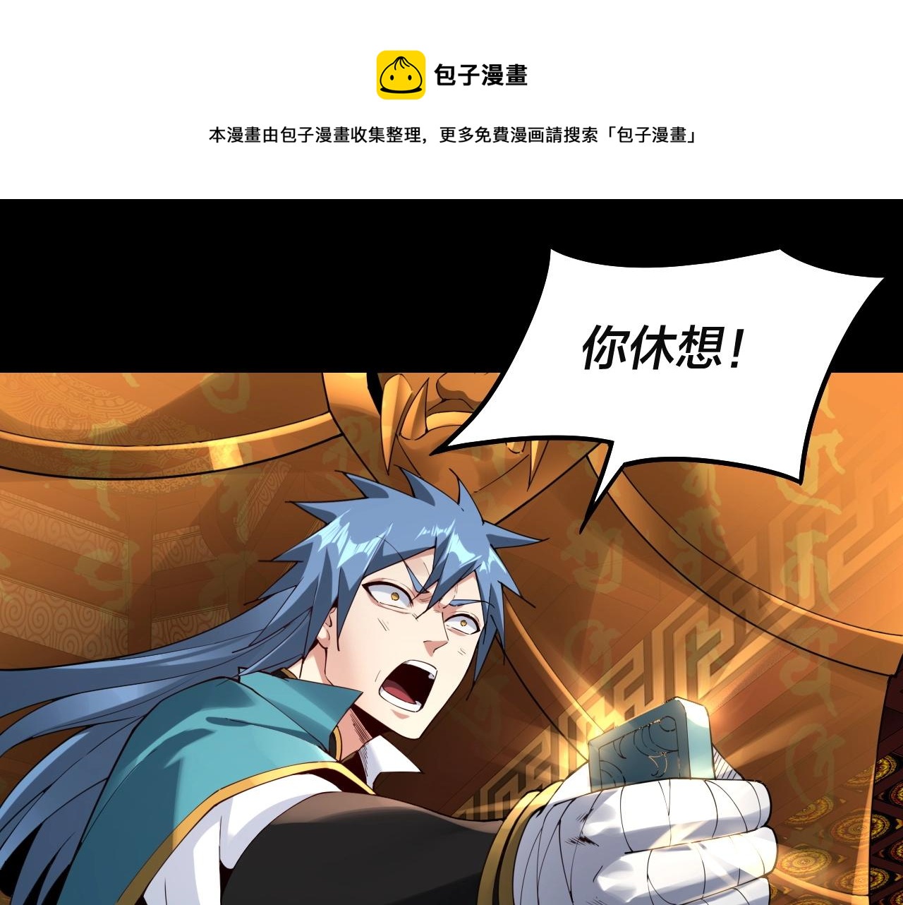第23话 放了叶尘？！ 第 25 页
