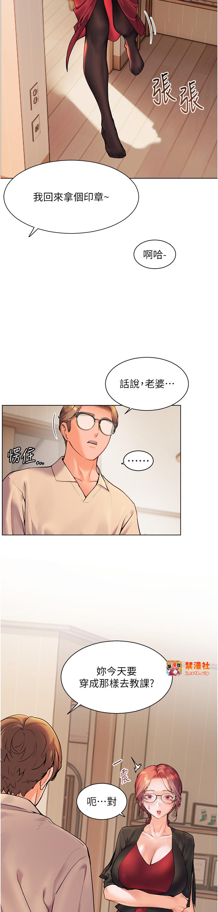 第17话 - 在户外偷袭老师荳荳 第 9 页