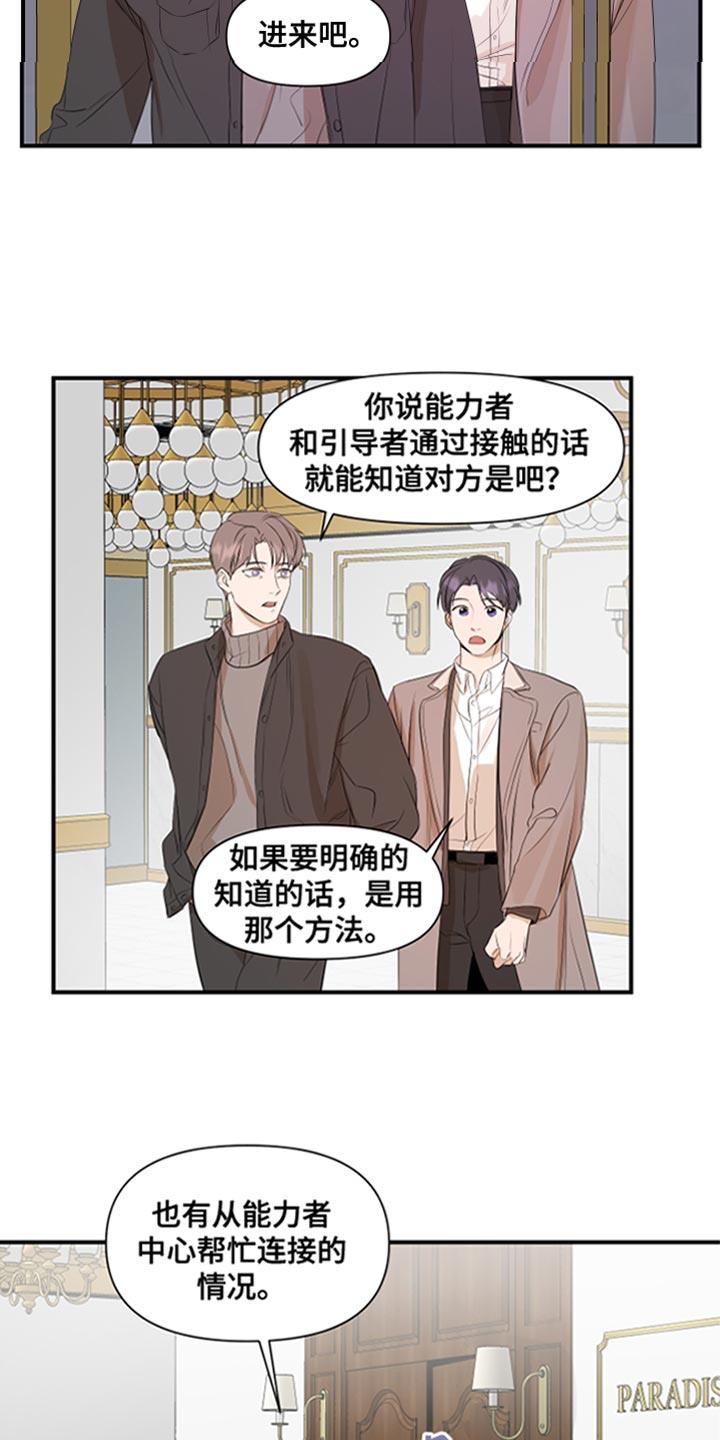 第22话 要是不去就好了 第 17 页