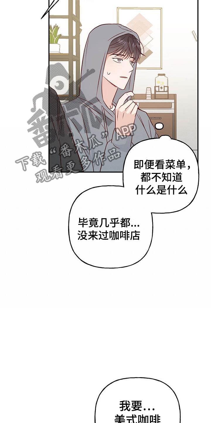 第10话 不舒服 第 23 页
