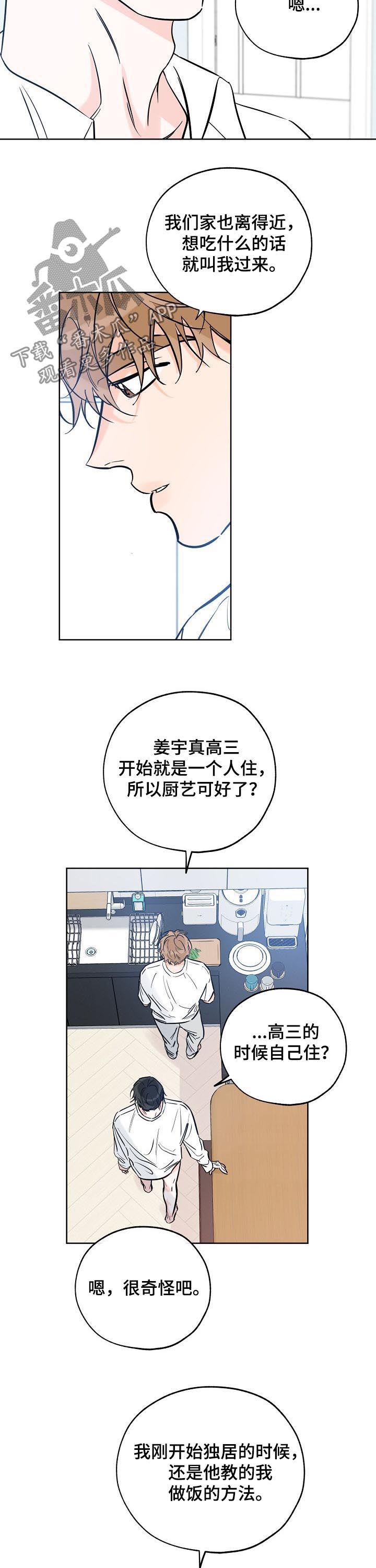 第98话 做饭 第 5 页