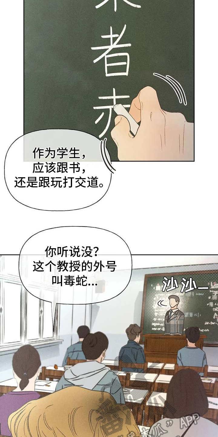 第13话 教授 第 20 页
