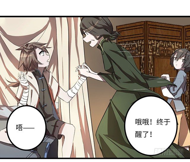 02-赤瞳少年 第 17 页