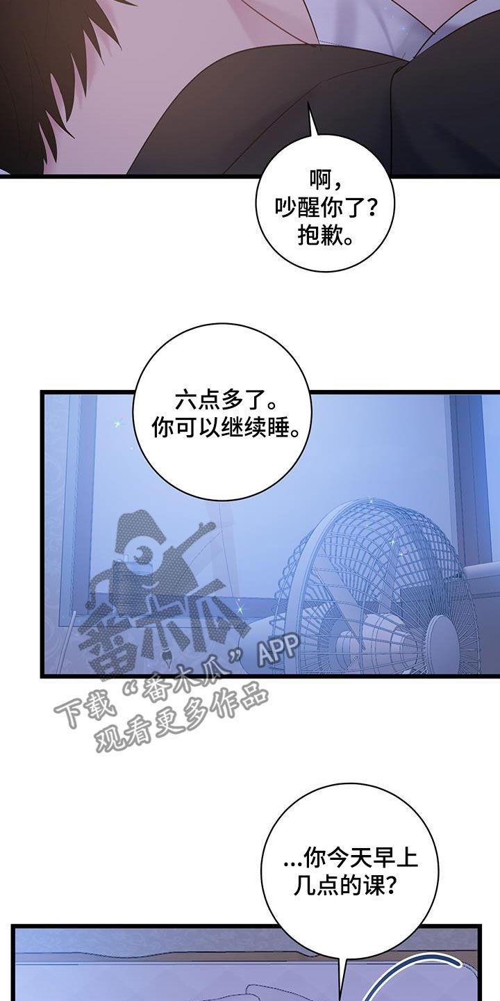 第111话 【第二季】兼职 第 16 页