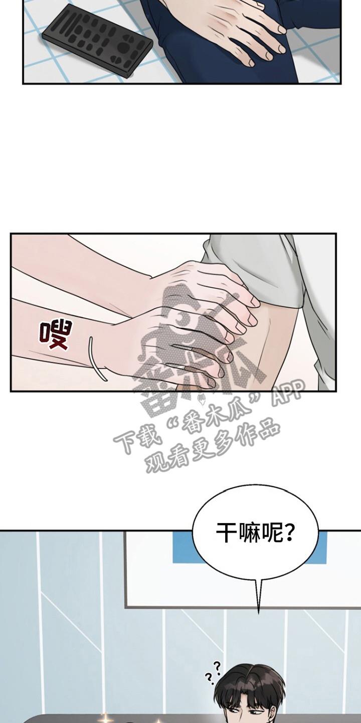 第19话 校庆 第 17 页