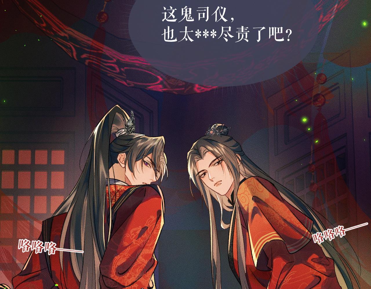 第20话 师徒大婚 第 12 页