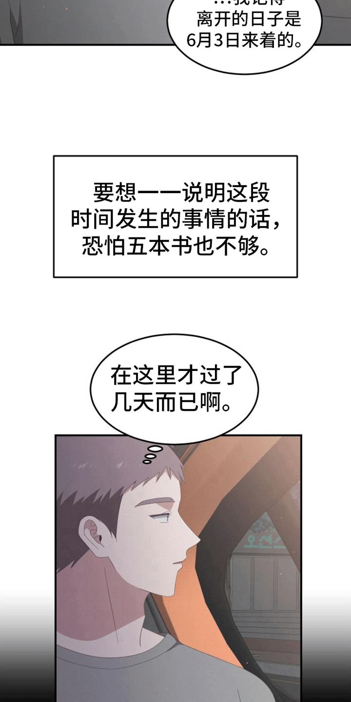 第1话 末日英雄 第 14 页