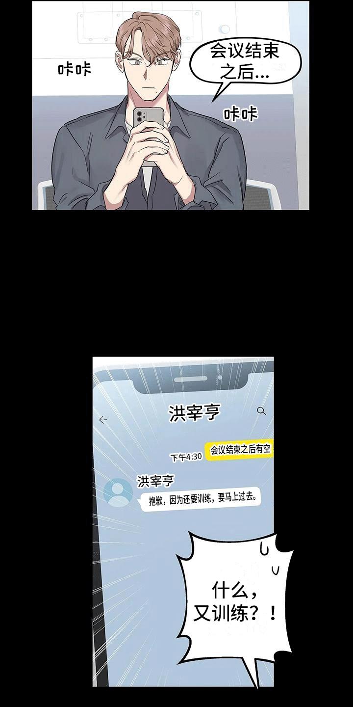 第6话 你先开始的 第 5 页