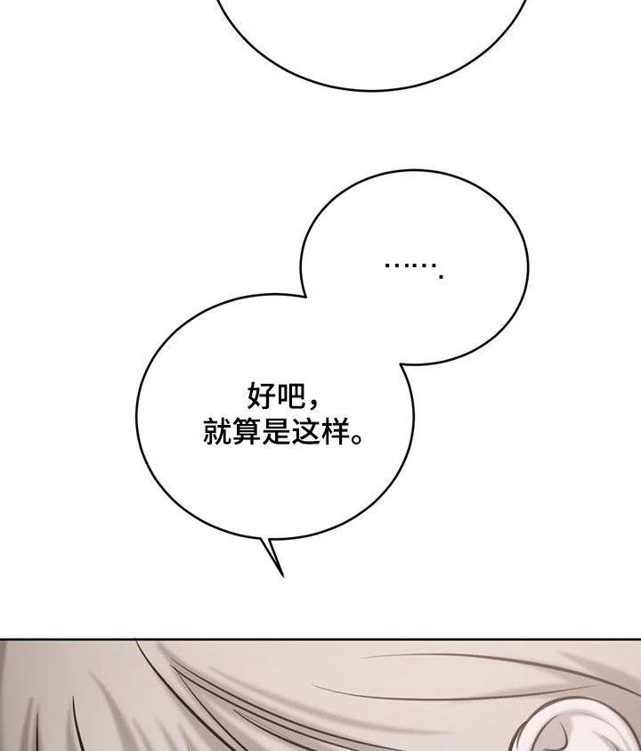 第80话 想象 第 11 页