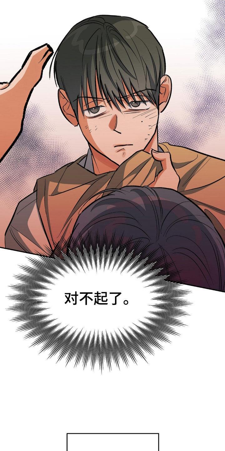 第89话 挨打 第 29 页