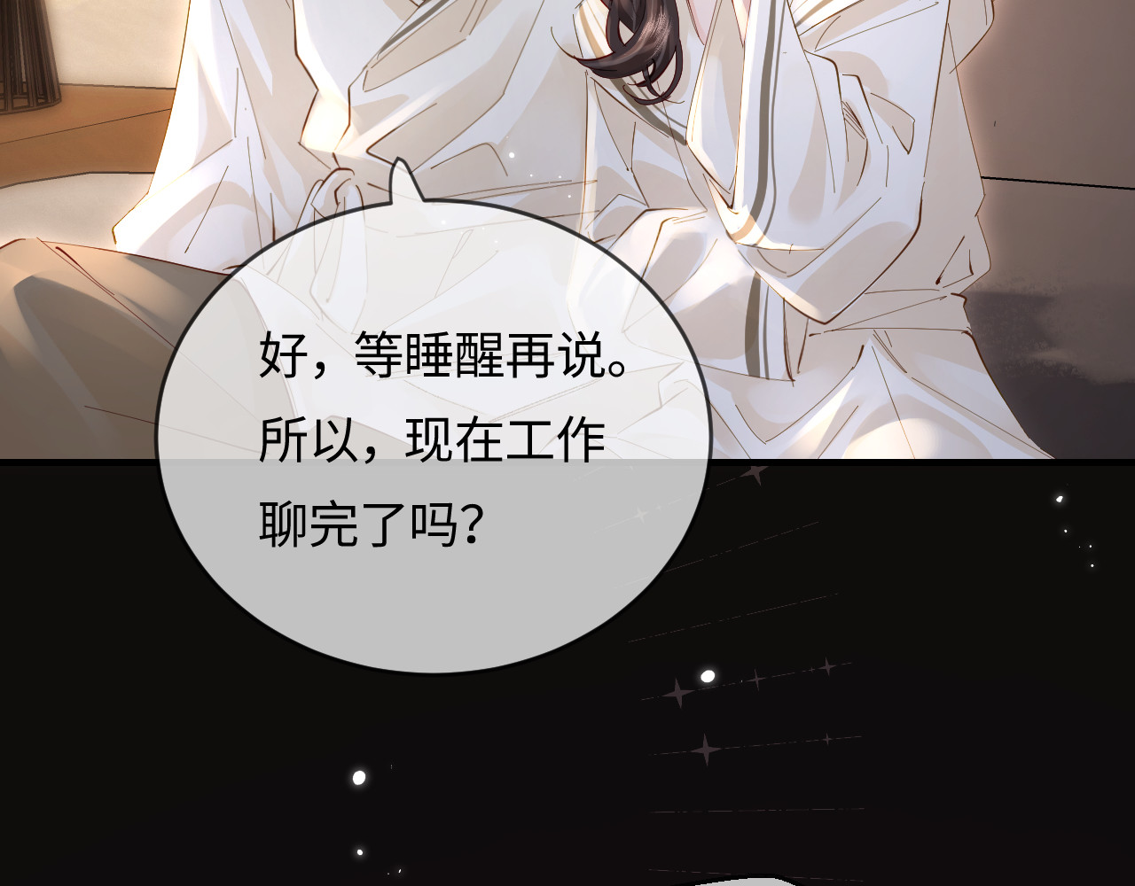 第58话 两情相悦 第 52 页