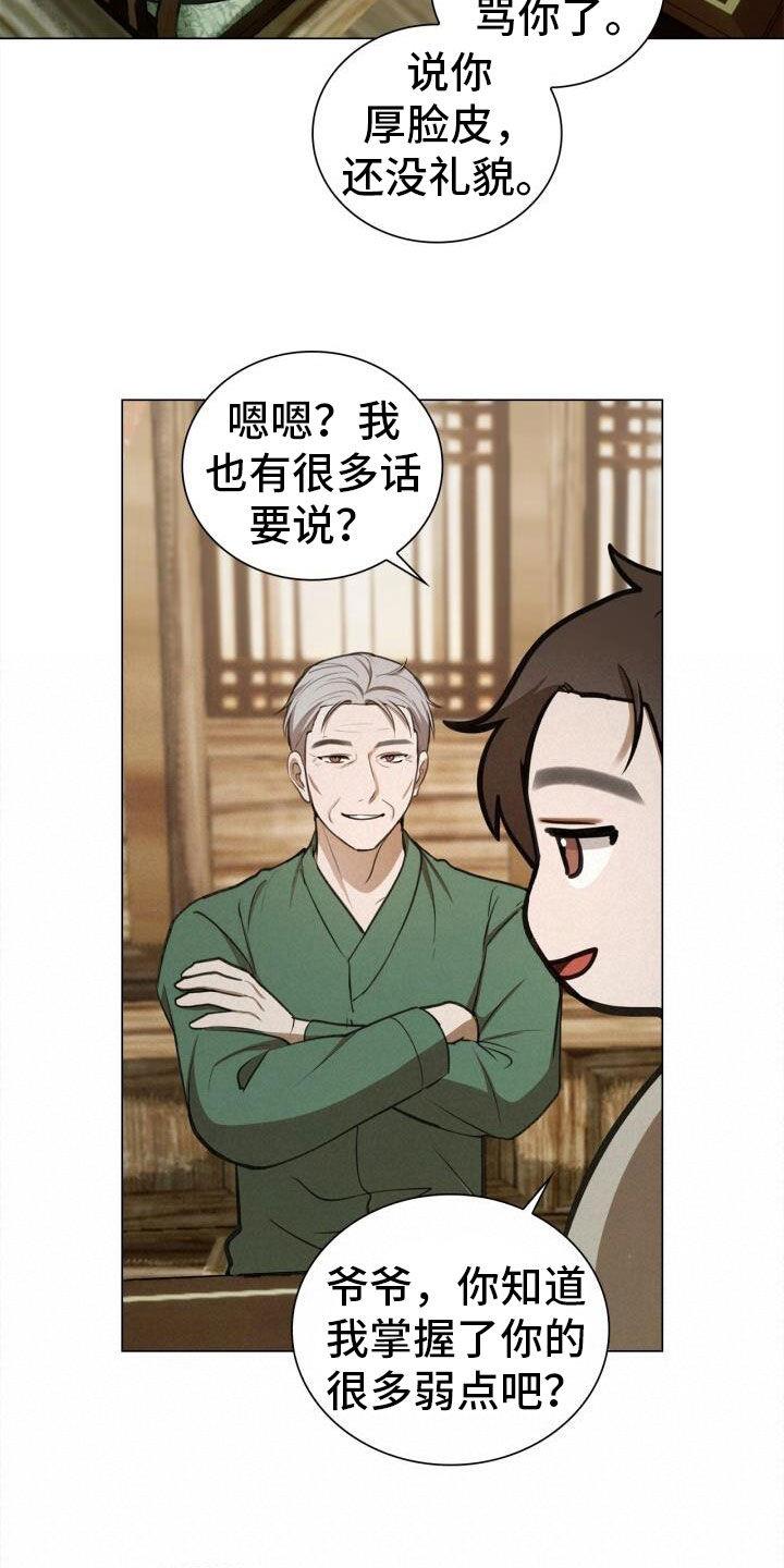 第82话 害怕 第 16 页