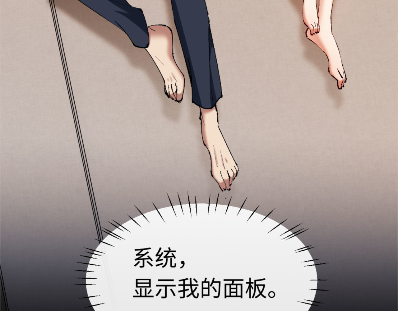 第30话 师尊，你这想法很危险啊！ 第 134 页