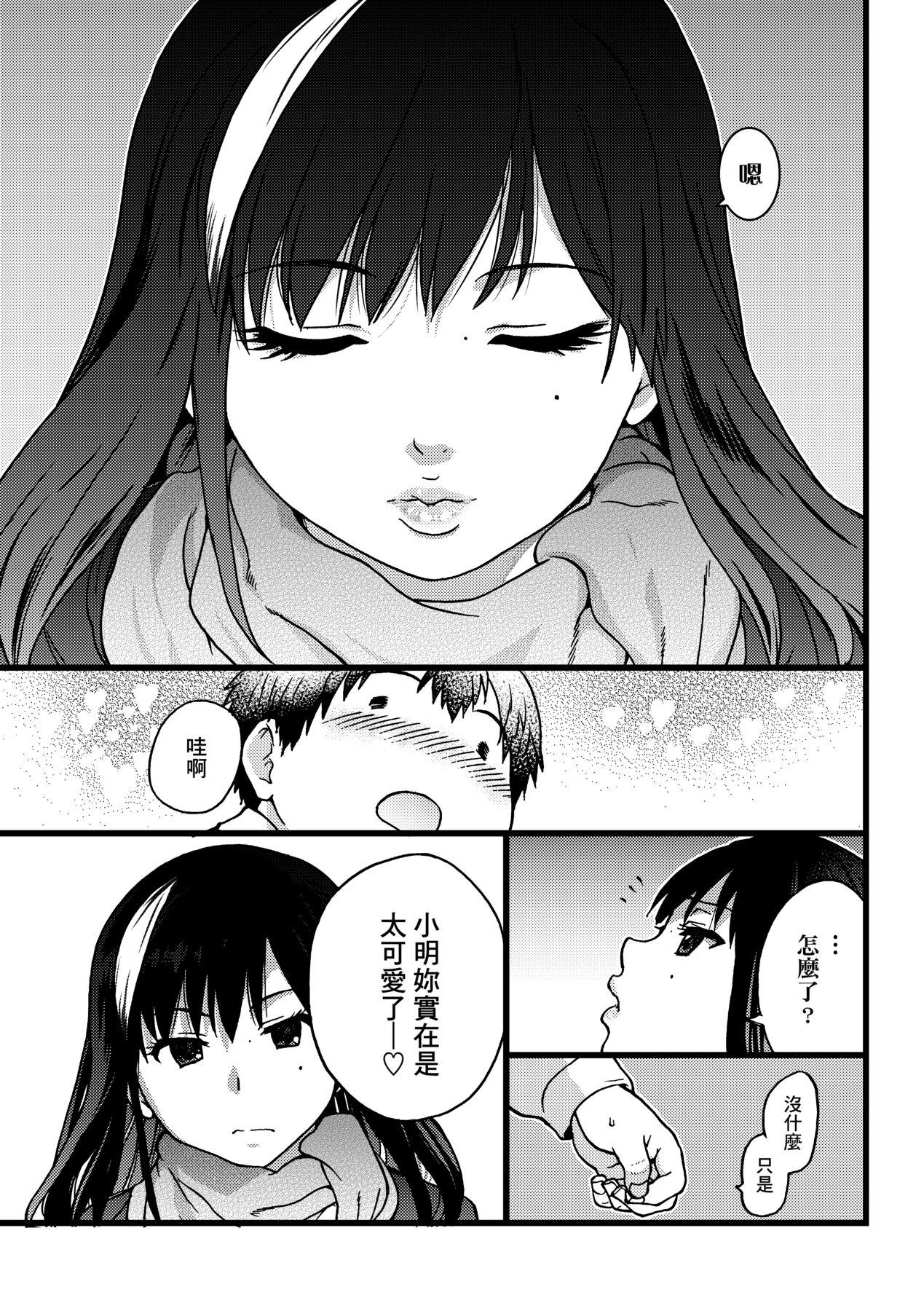 円光おじさん [中国翻訳] [无修正] [DL版] 第 16 页