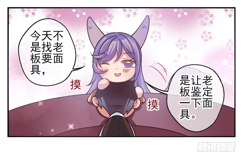 第55话：镜界面具02 第 5 页