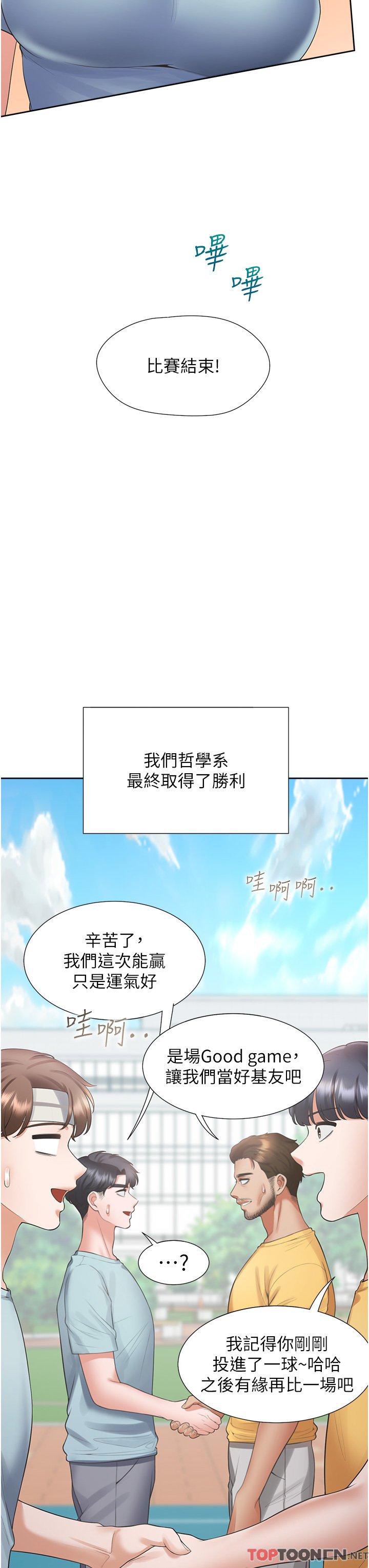 第54话 - 赢了有亲亲! 第 42 页