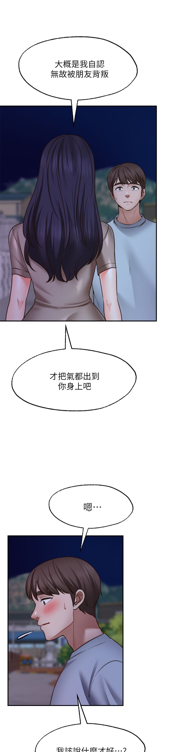 第27话 - 前女友vs(伪)现任女友?! 第 7 页