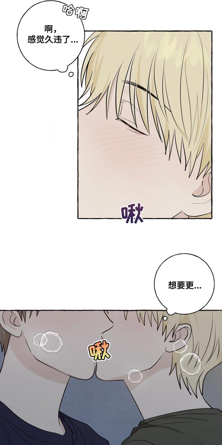 第56话 【第二季】我好幸福 第 5 页