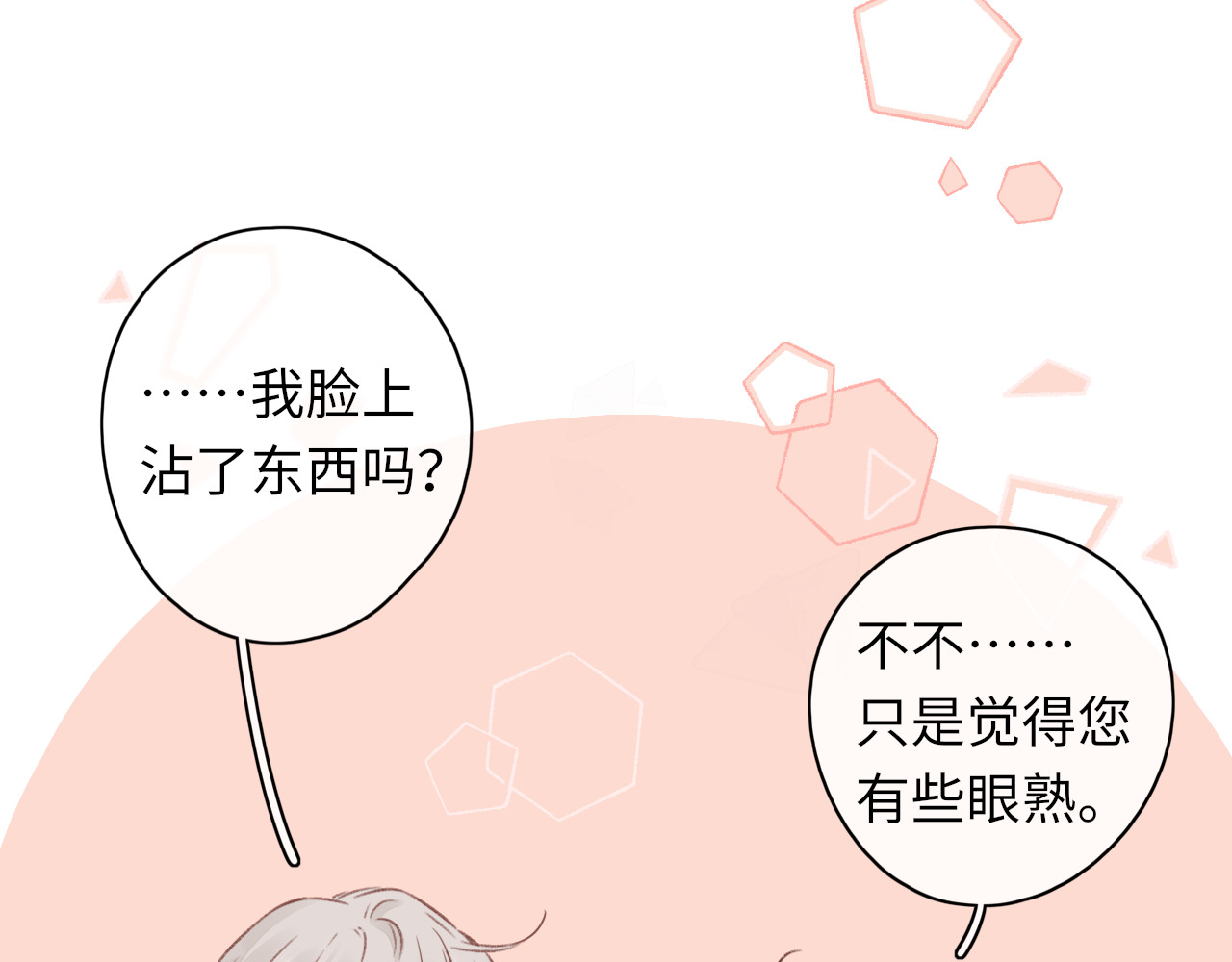 第38集 新的助攻or情敌？ 第 67 页
