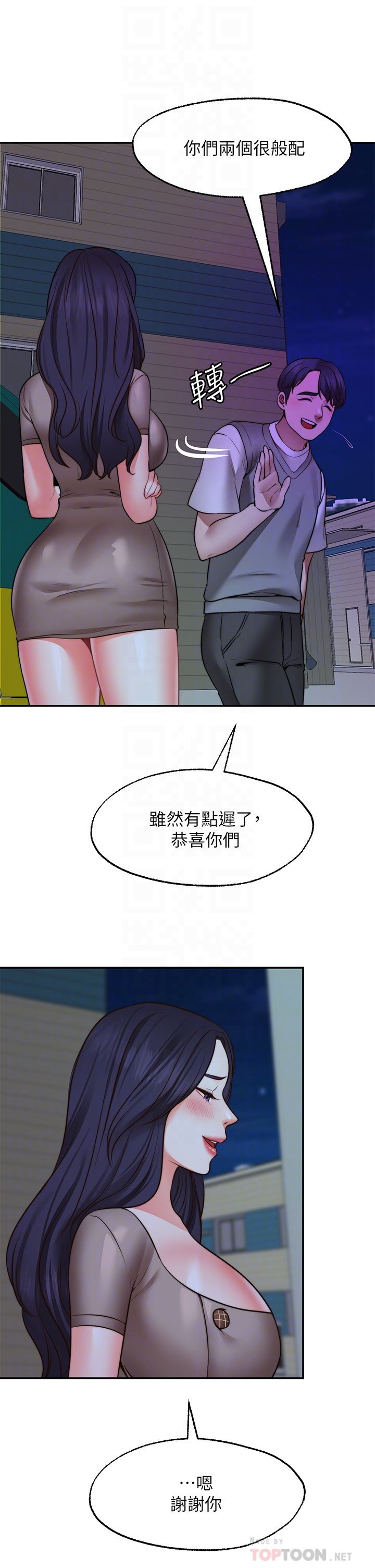 第26话 - 我喜欢你! 第 12 页