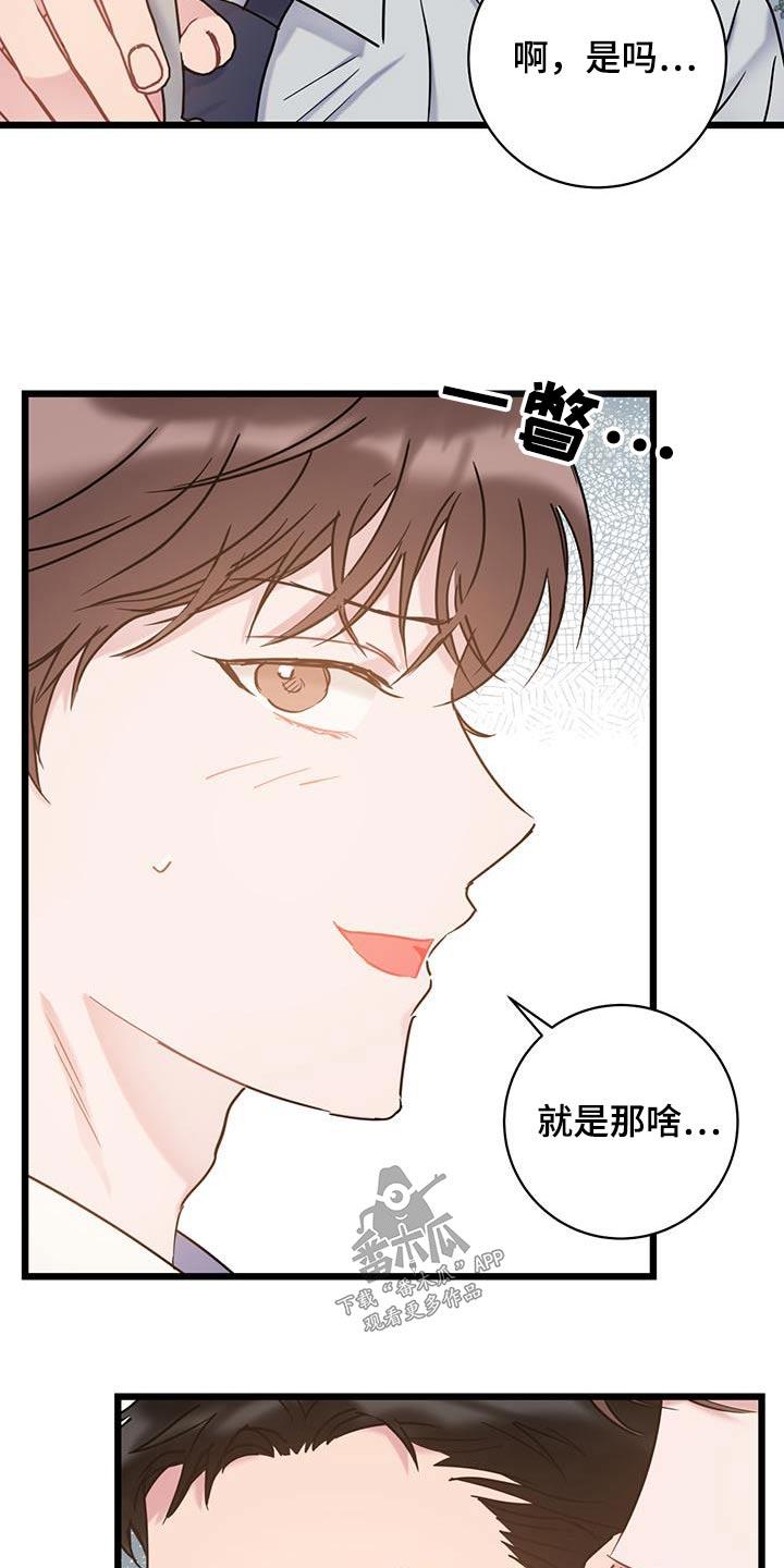 第67话 【第二季】隐瞒 第 5 页