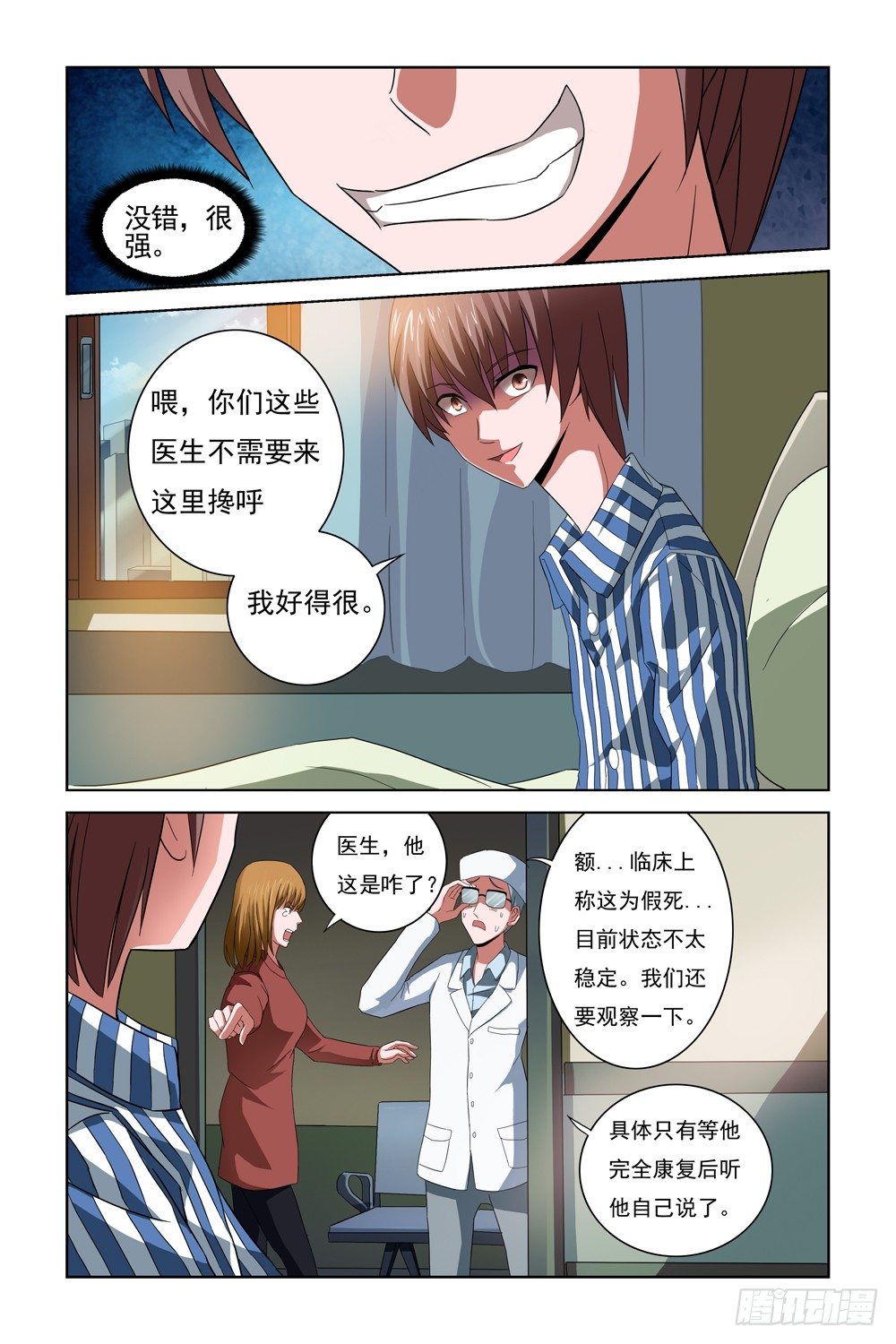 第二话 医院风波 第 10 页