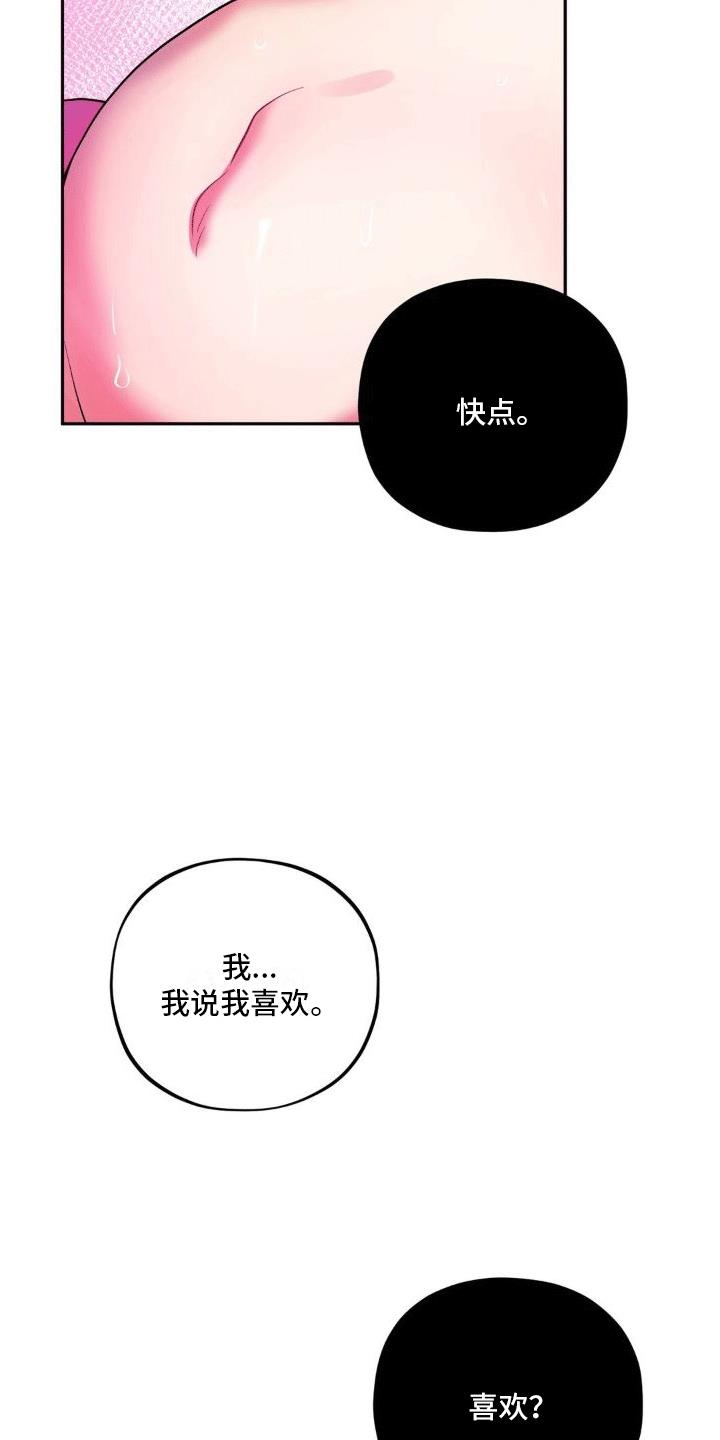 第10话 告白 第 12 页