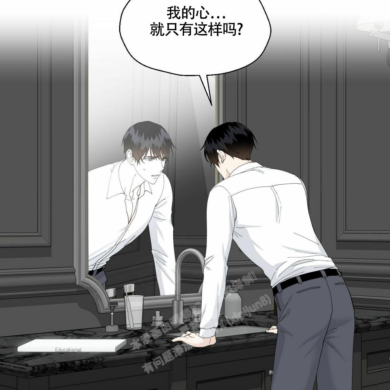 第95话 可怜的孩子 第 11 页