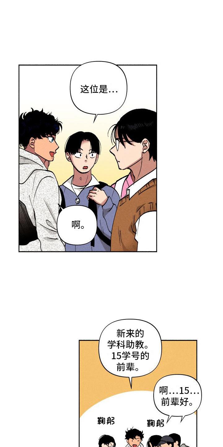 第7话 社牛 第 11 页
