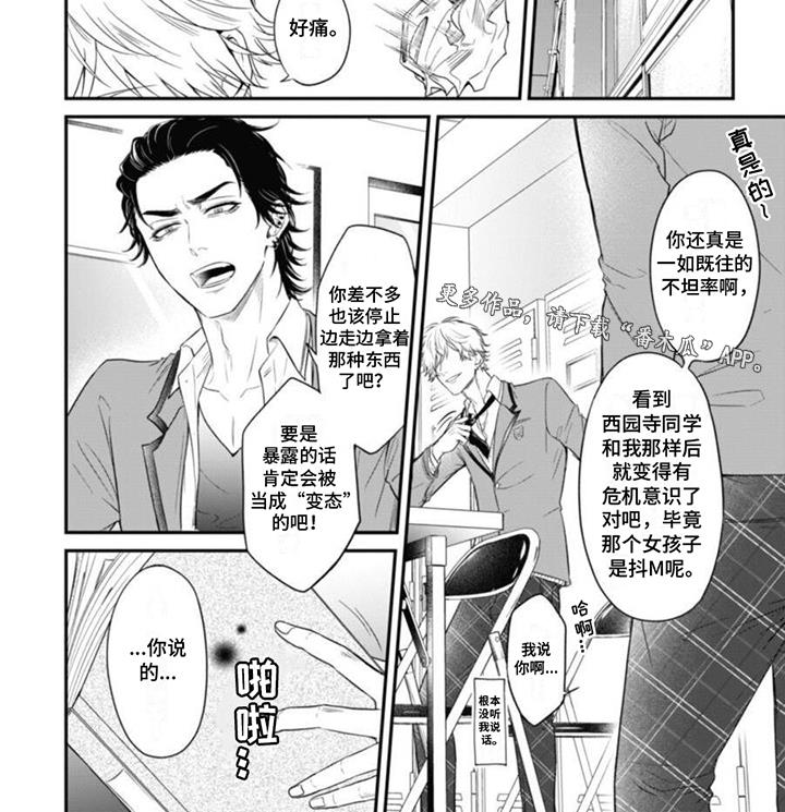 第1话 欧米伽的希望 第 9 页