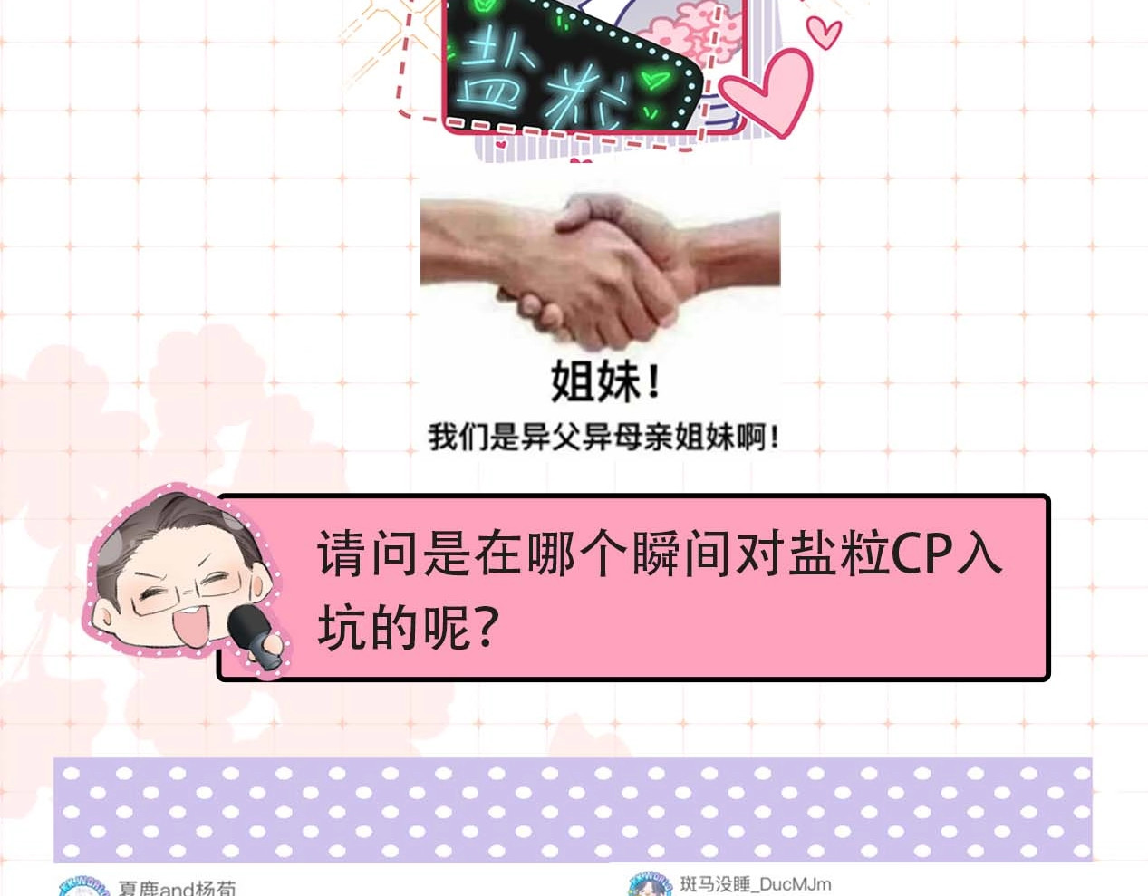 第29期 娱乐圈采访之粉丝版 第 5 页