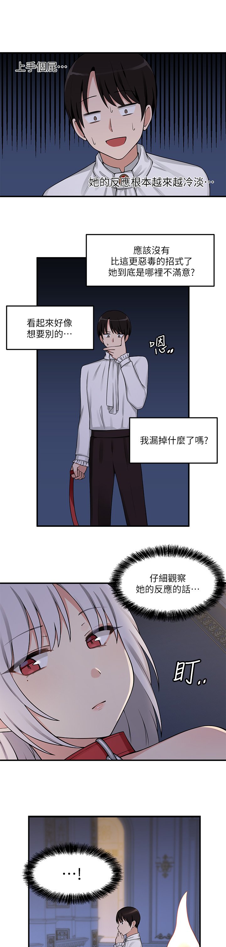 第4话 - 今天的表现我很满意 第 14 页