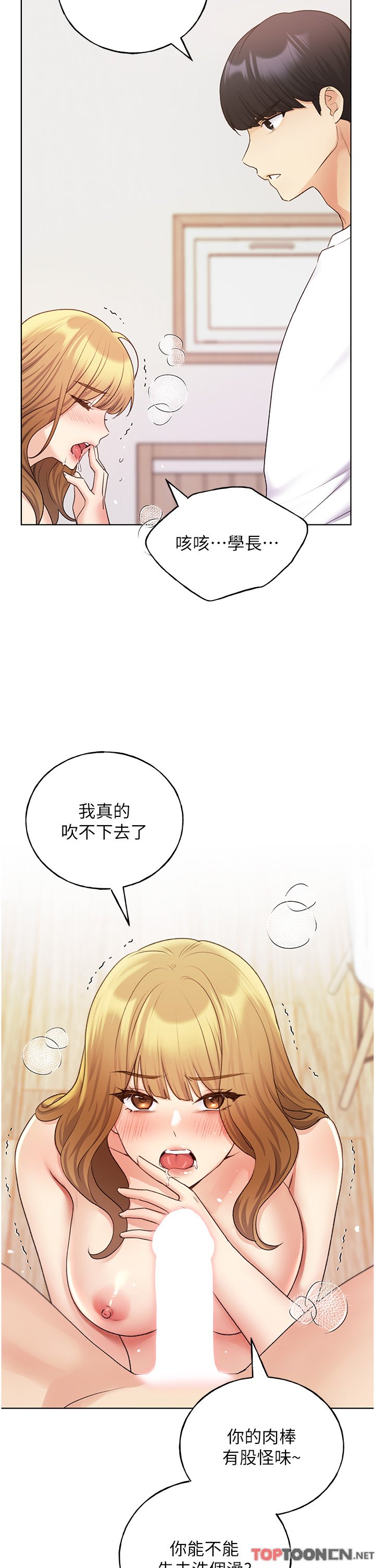 第32话 - 连续内射奖励 第 23 页