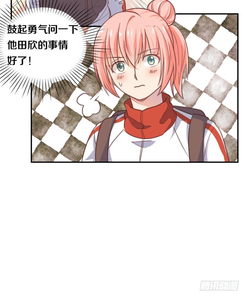 第16话 他们在交往？ 第 18 页