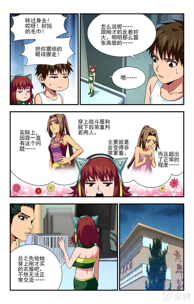 第12话 第 4 页