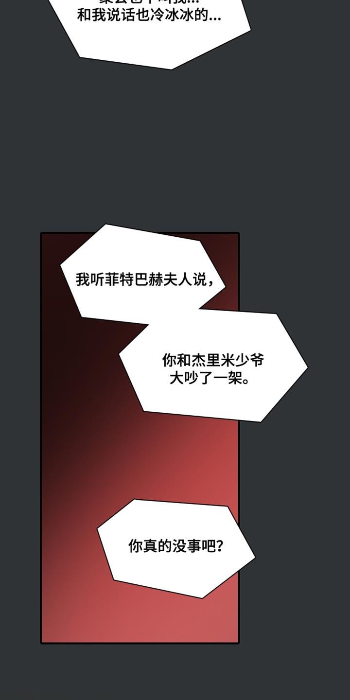 第48话 【第二季】接受你的挑战 第 12 页