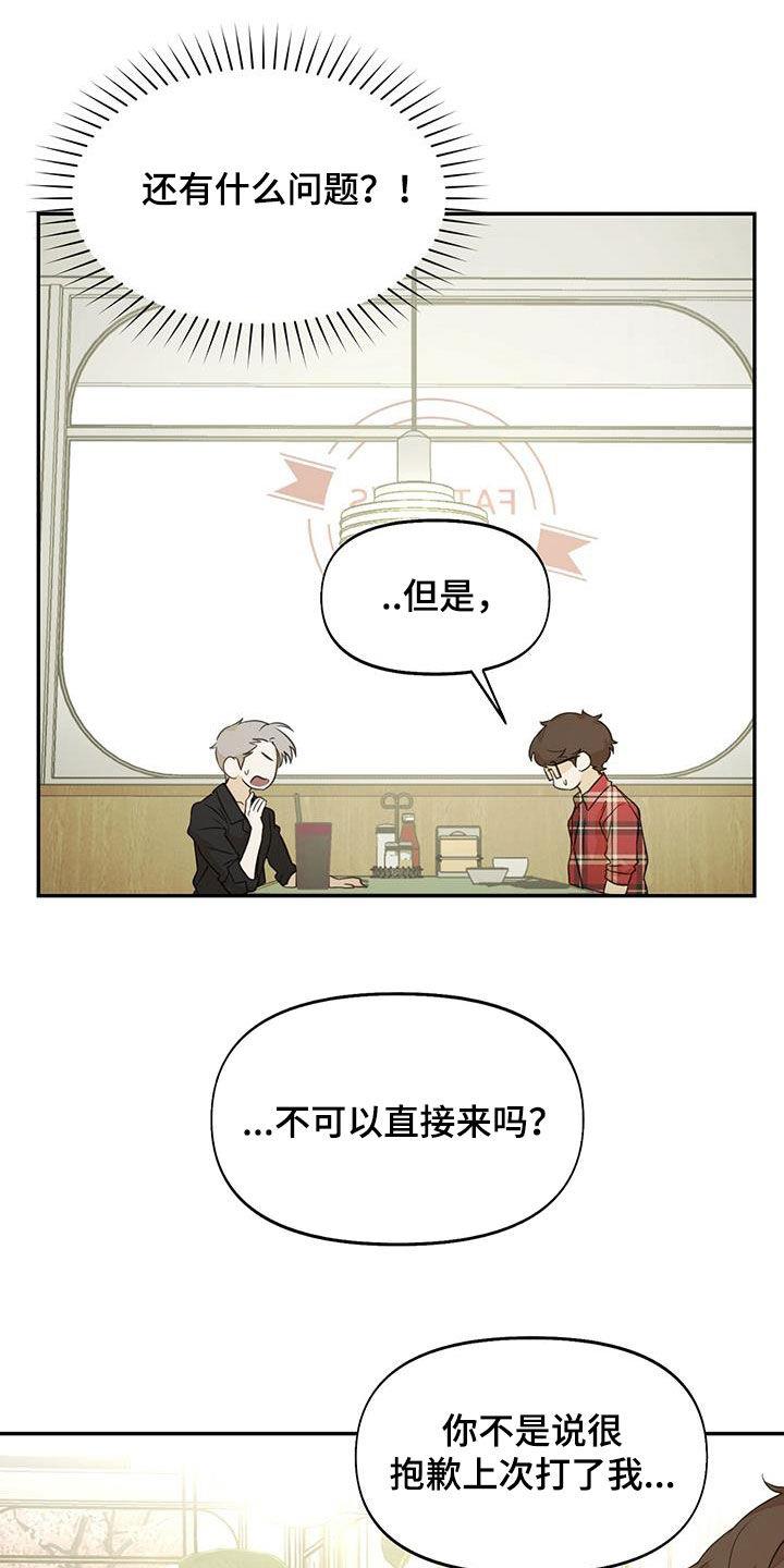 第24话 不能反悔 第 9 页