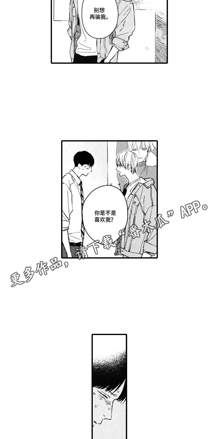 第14话 告白 第 9 页