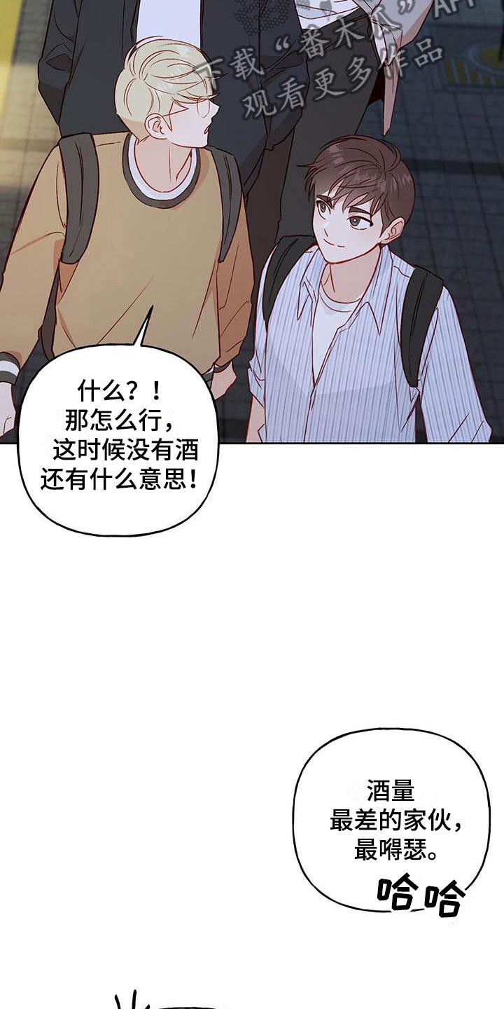 第15话 有点烦人 第 18 页