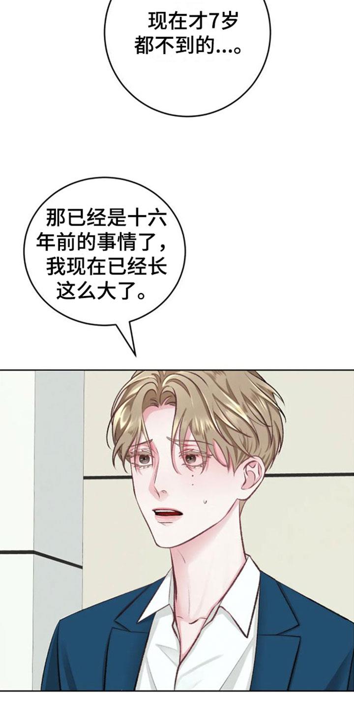 第3话 没事的 第 9 页