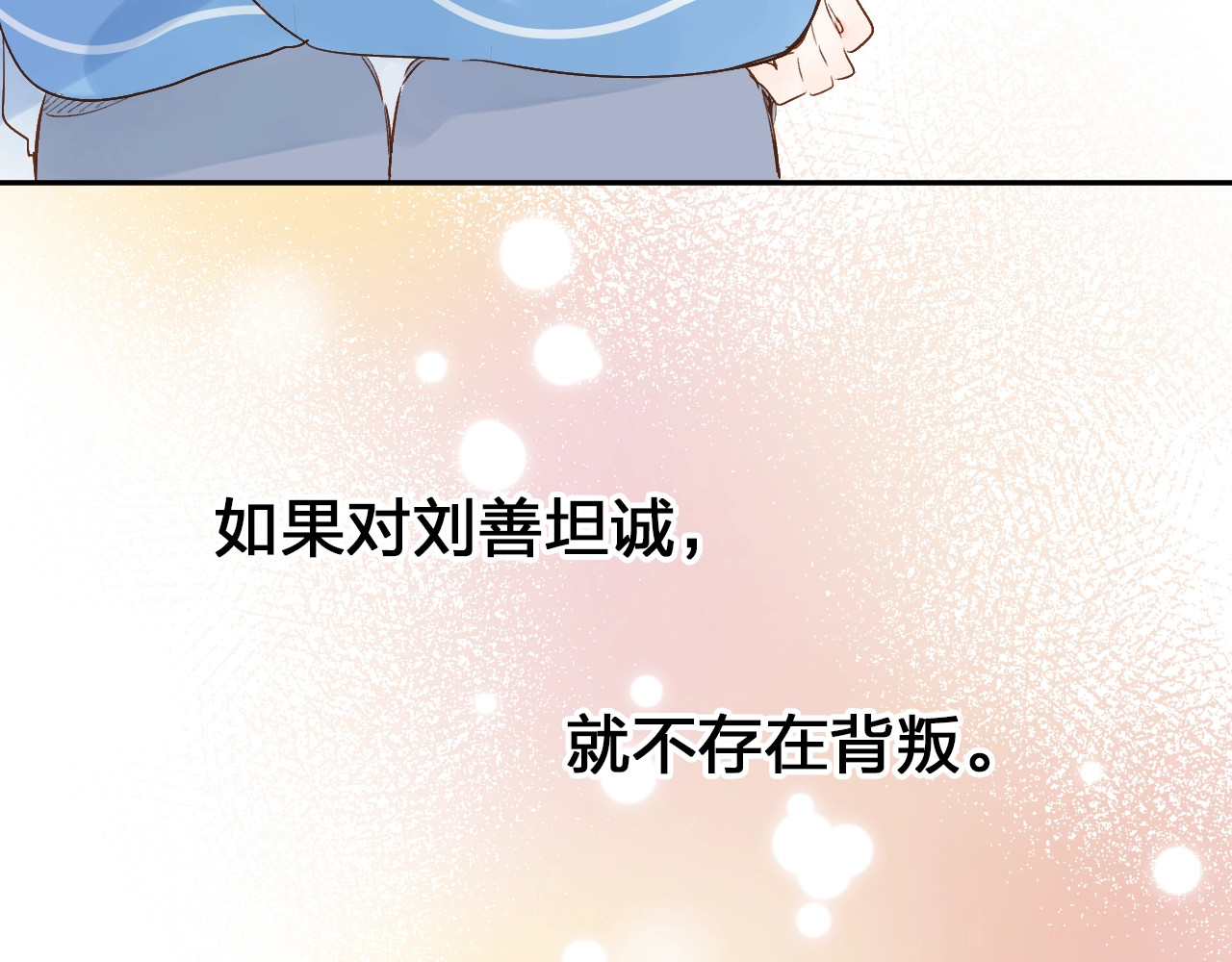 第67话 败露 第 119 页