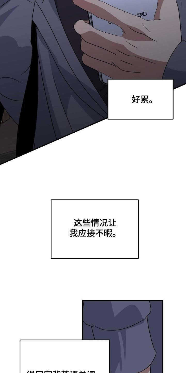 第43话 我不喜欢他 第 15 页