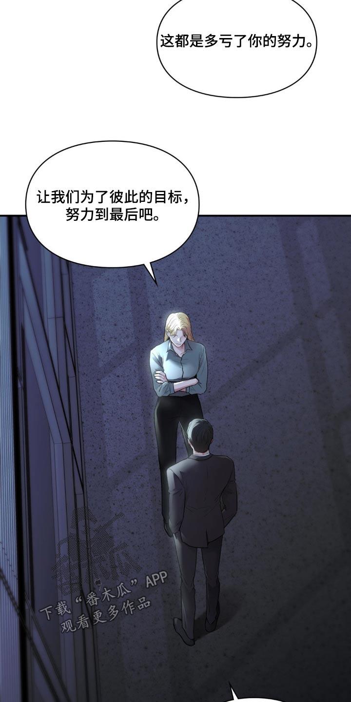 第72话 不用谢 第 18 页