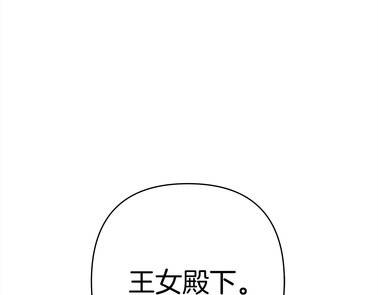 第9话 他把我当猎物？ 第 105 页